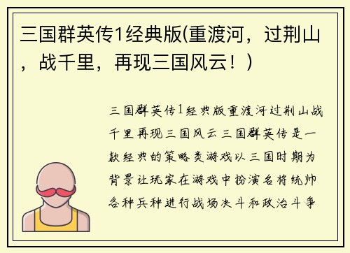 三国群英传1经典版(重渡河，过荆山，战千里，再现三国风云！)
